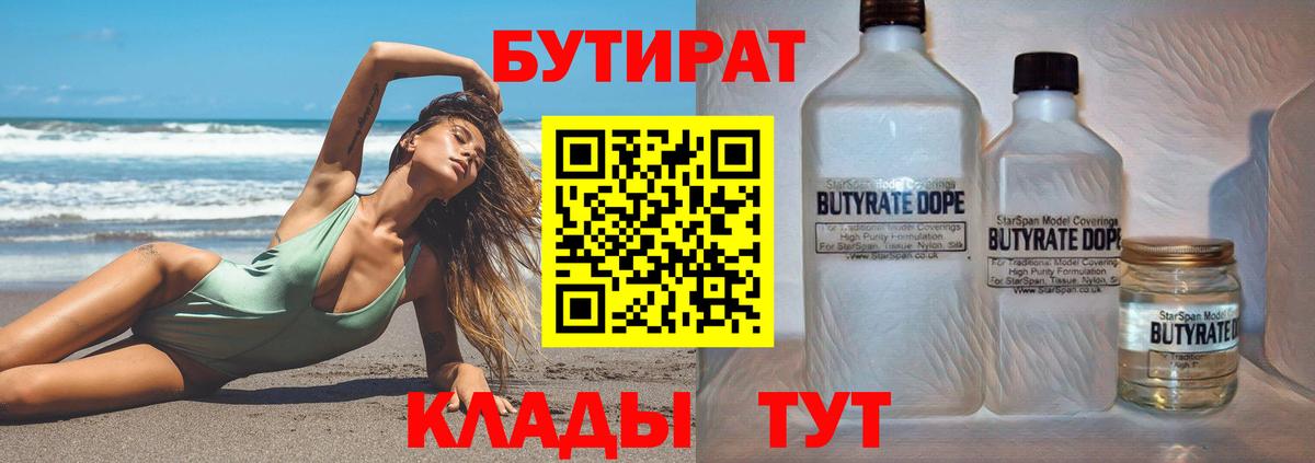 Алатырь  Бутират бутандиол  Вход с VPN 