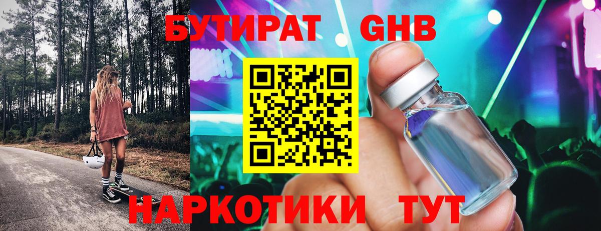 Бутират оксибутират Алатырь