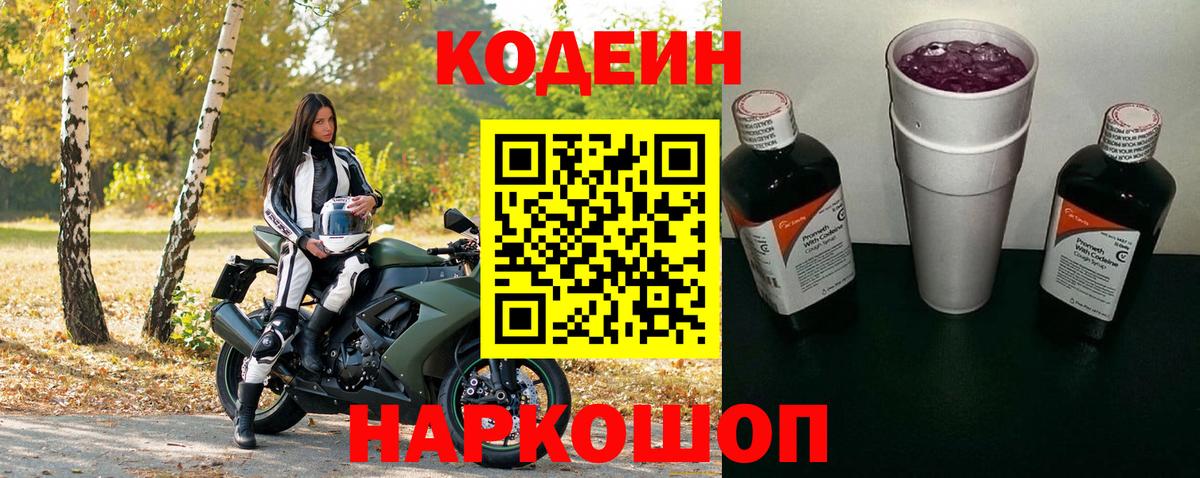 наркотики  Вход с VPN  Алатырь  Кодеиновый сироп Lean Purple Drank 