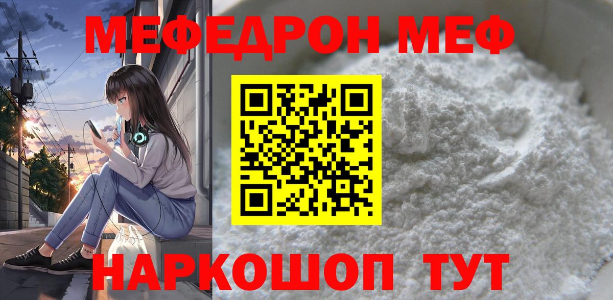 Меф мяу мяу Алатырь