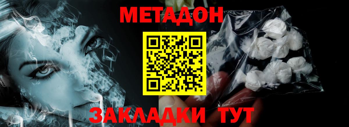 МЕТАДОН белоснежный  Метадон кристалл  Алатырь  Вход с VPN 